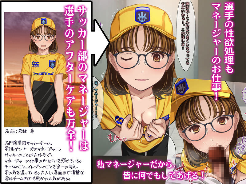 選手の性処理を担当する女子マネージャー